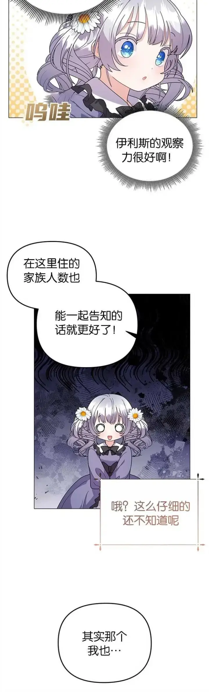 《婴儿建筑师即将隐退》第30话图30