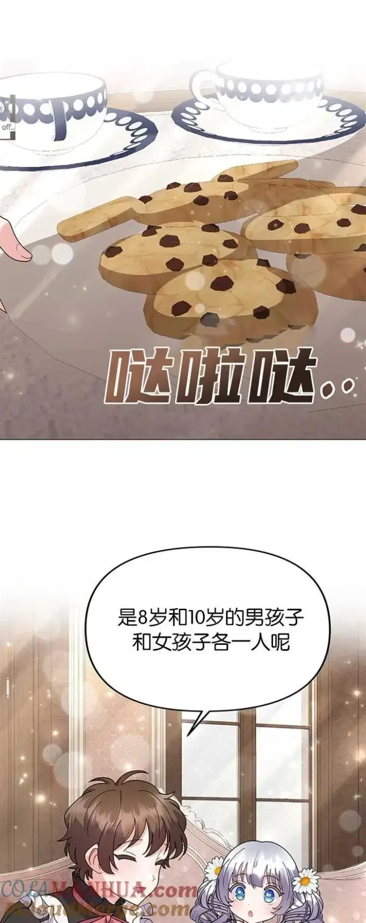 《婴儿建筑师即将隐退》第30话图31