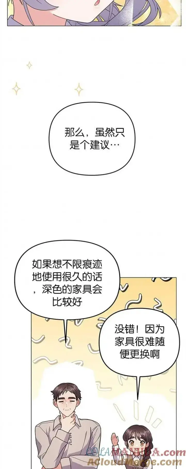 《婴儿建筑师即将隐退》第30话图33