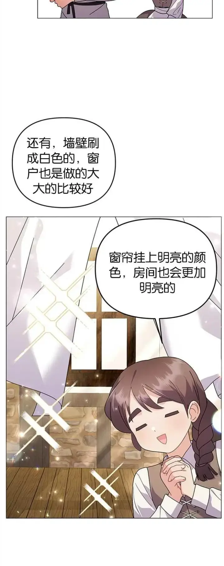 《婴儿建筑师即将隐退》第30话图34