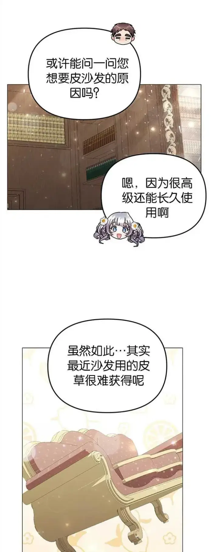《婴儿建筑师即将隐退》第30话图36