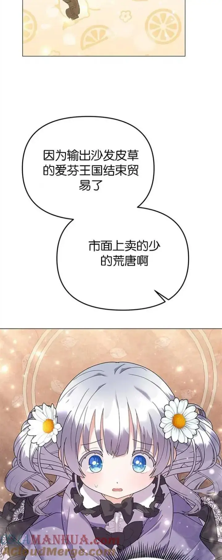 《婴儿建筑师即将隐退》第30话图37