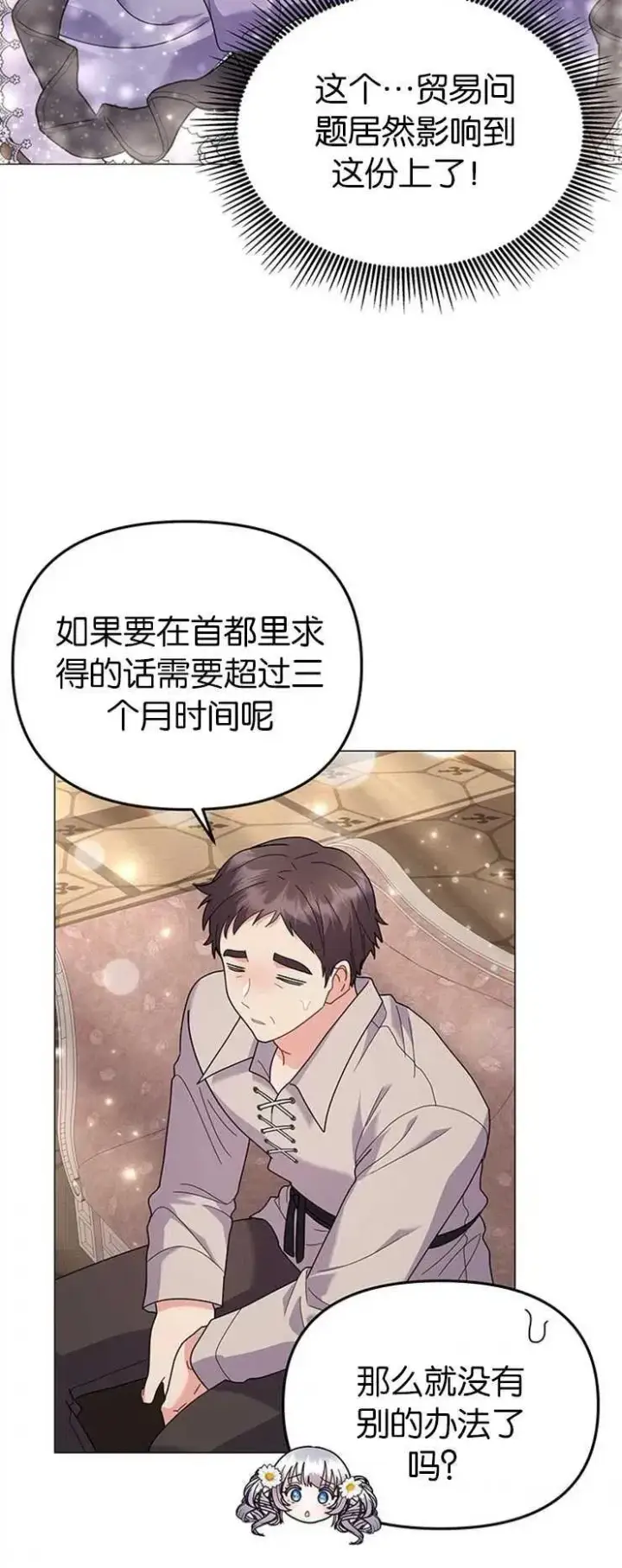 《婴儿建筑师即将隐退》第30话图38