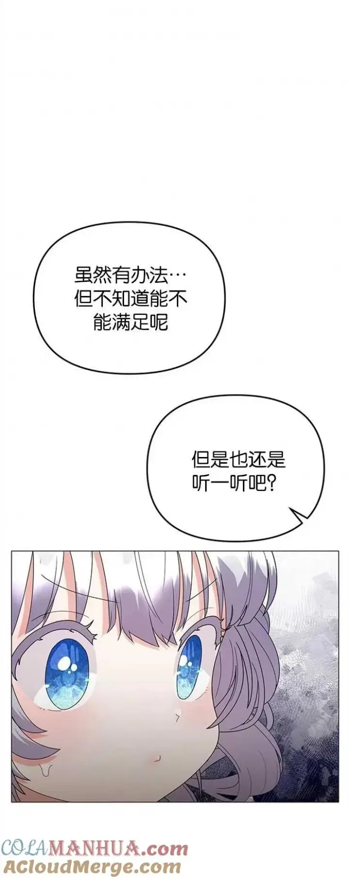 《婴儿建筑师即将隐退》第30话图39