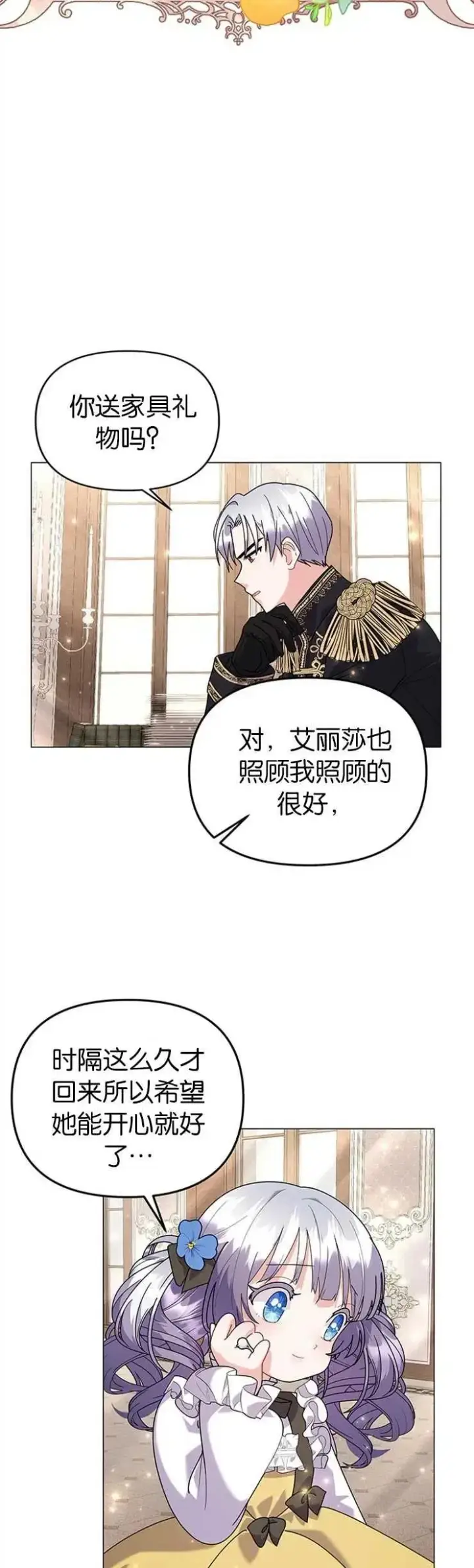 《婴儿建筑师即将隐退》第30话图4