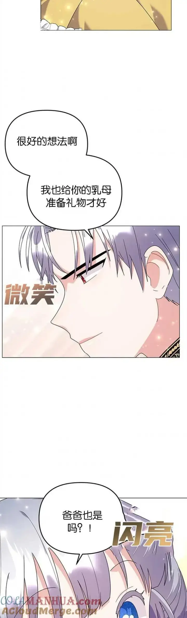 《婴儿建筑师即将隐退》第30话图5