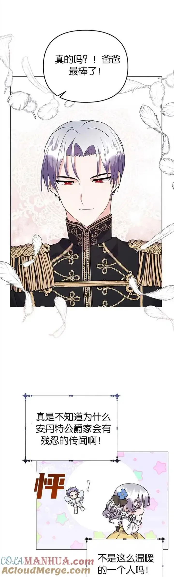 《婴儿建筑师即将隐退》第30话图7
