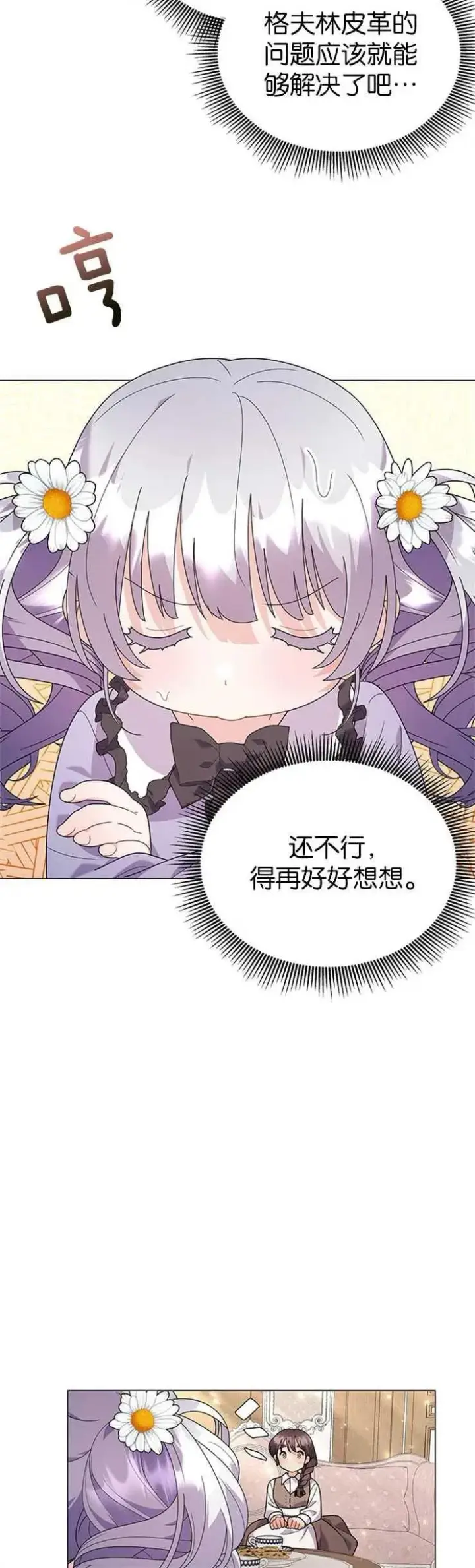 《婴儿建筑师即将隐退》第31话图10