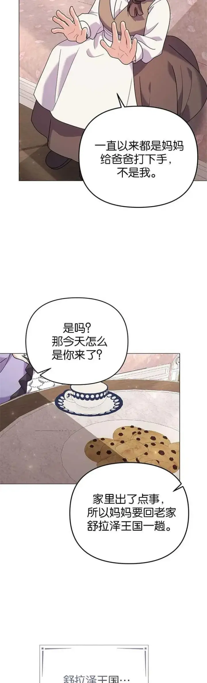 《婴儿建筑师即将隐退》第31话图12