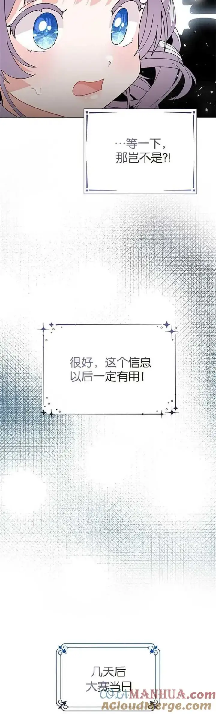 《婴儿建筑师即将隐退》第31话图15