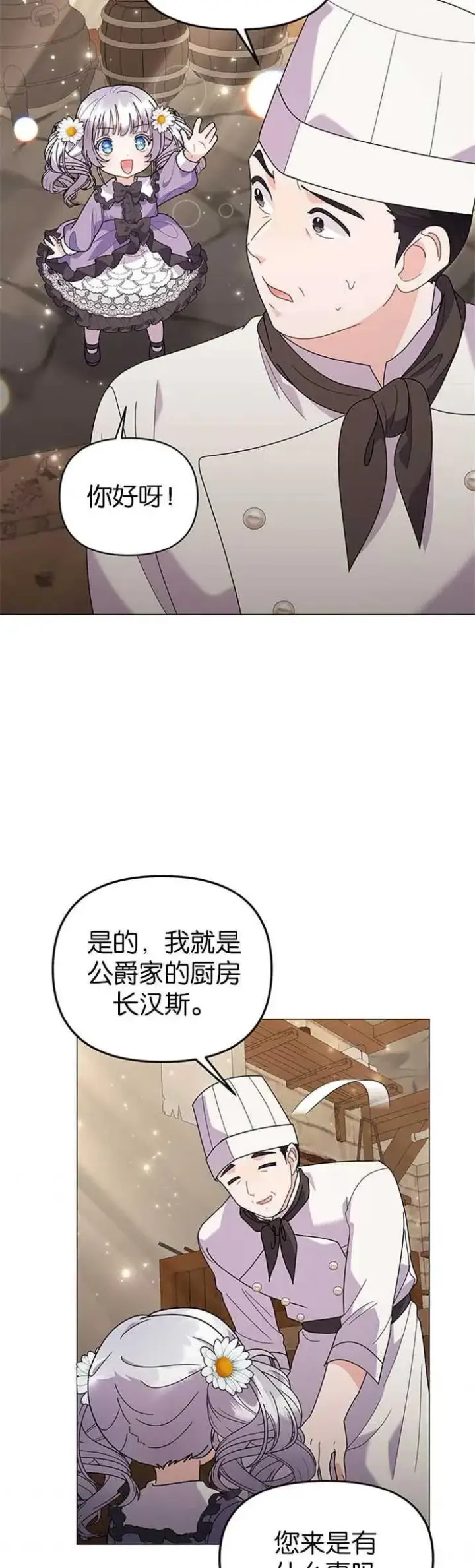 《婴儿建筑师即将隐退》第31话图18