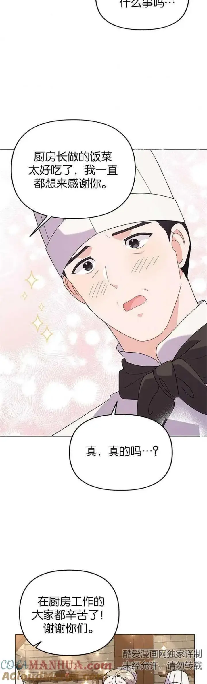 《婴儿建筑师即将隐退》第31话图19