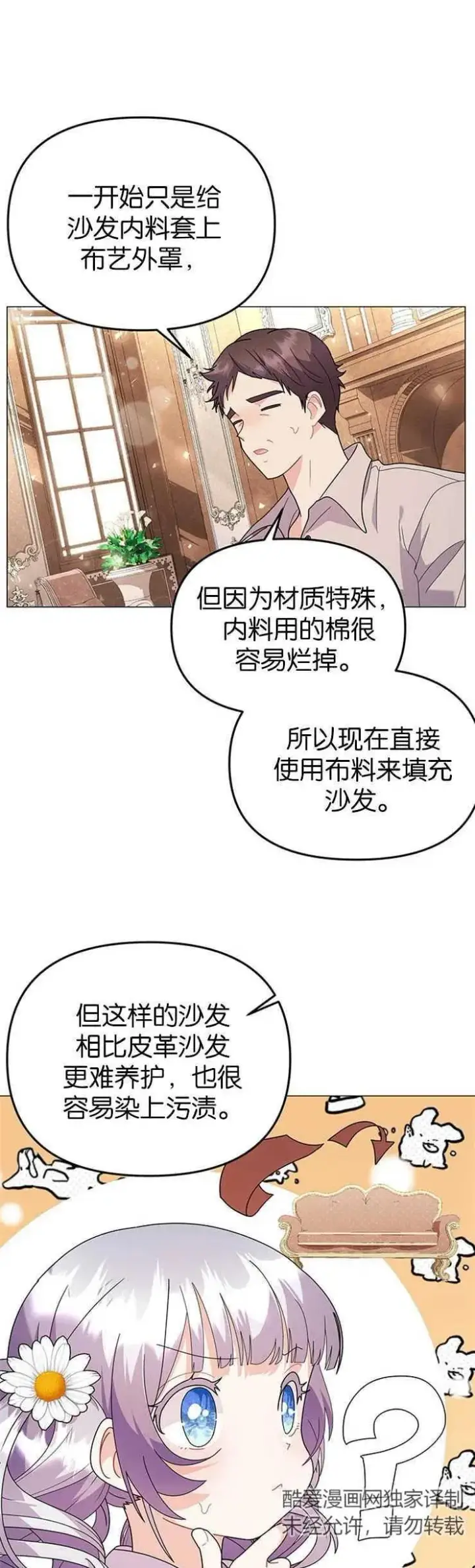 《婴儿建筑师即将隐退》第31话图2