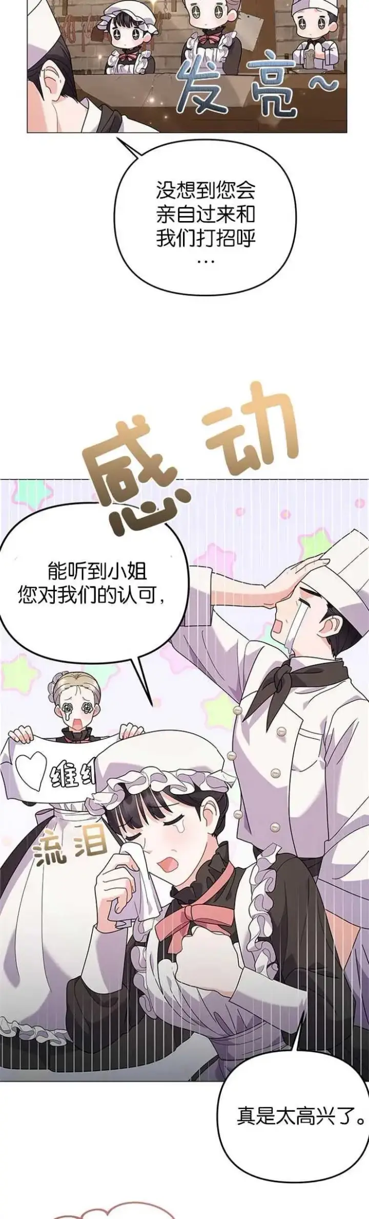 《婴儿建筑师即将隐退》第31话图20