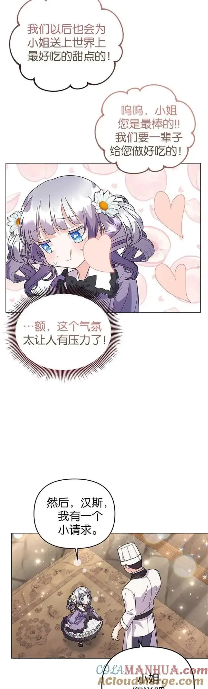 《婴儿建筑师即将隐退》第31话图21