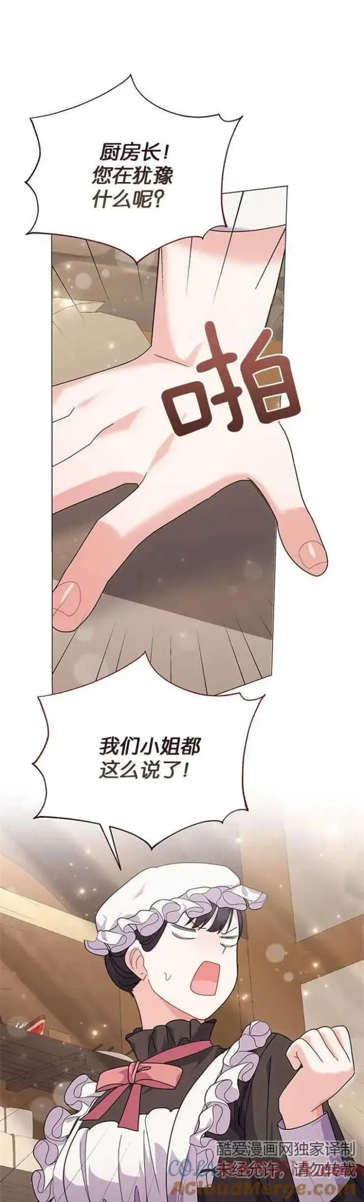 《婴儿建筑师即将隐退》第31话图25