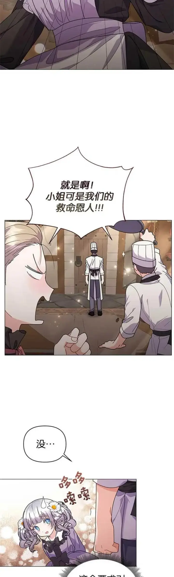 《婴儿建筑师即将隐退》第31话图26