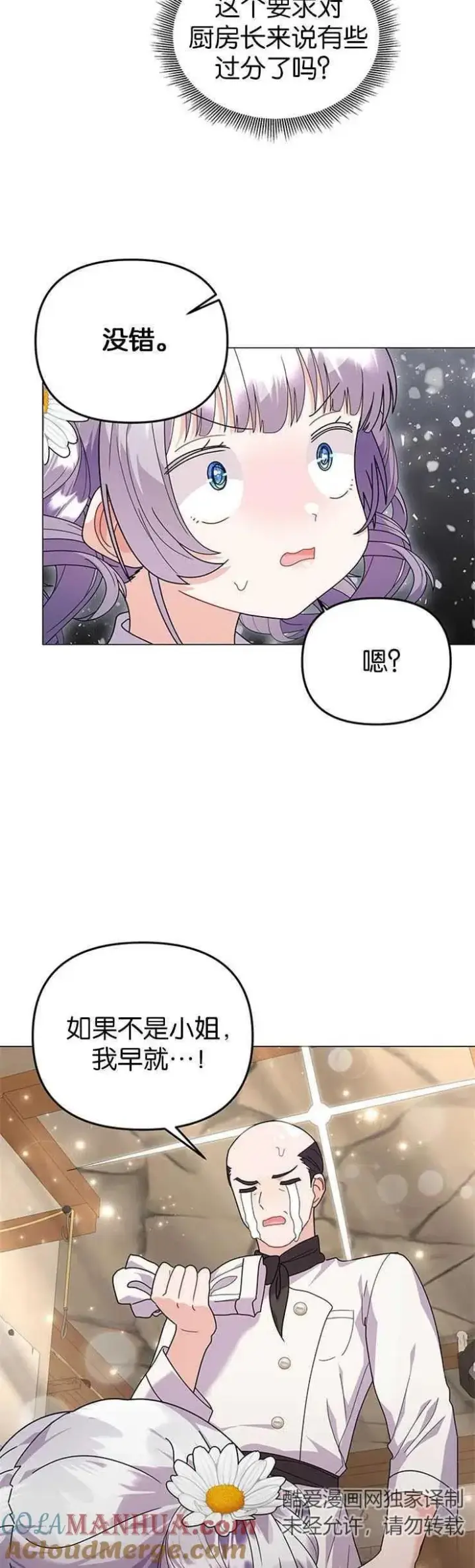 《婴儿建筑师即将隐退》第31话图27