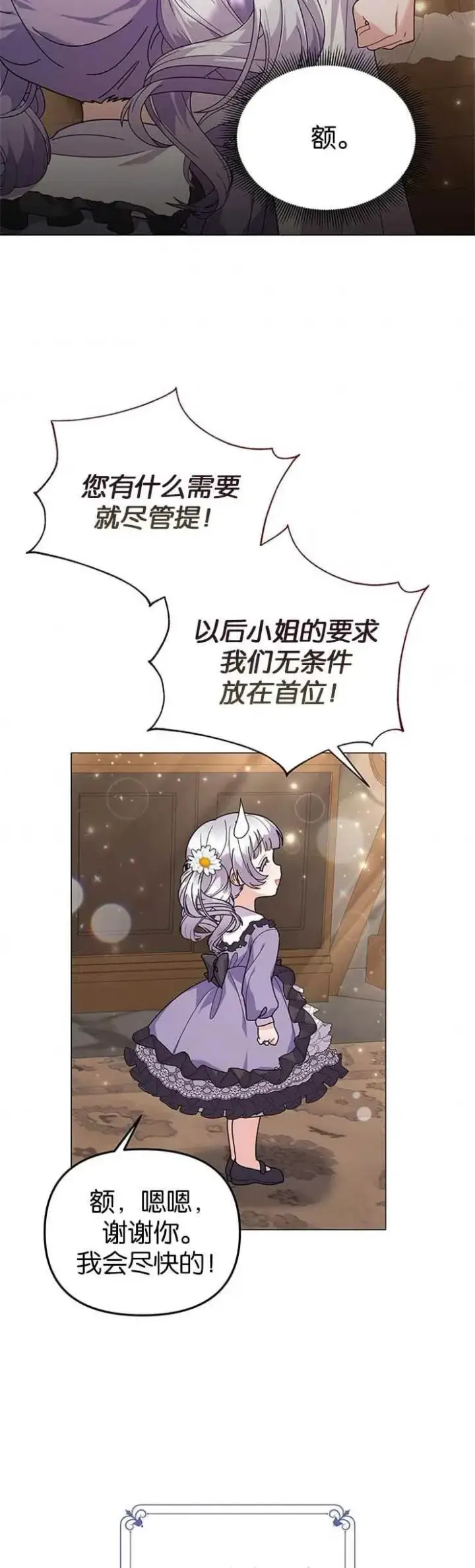 《婴儿建筑师即将隐退》第31话图28