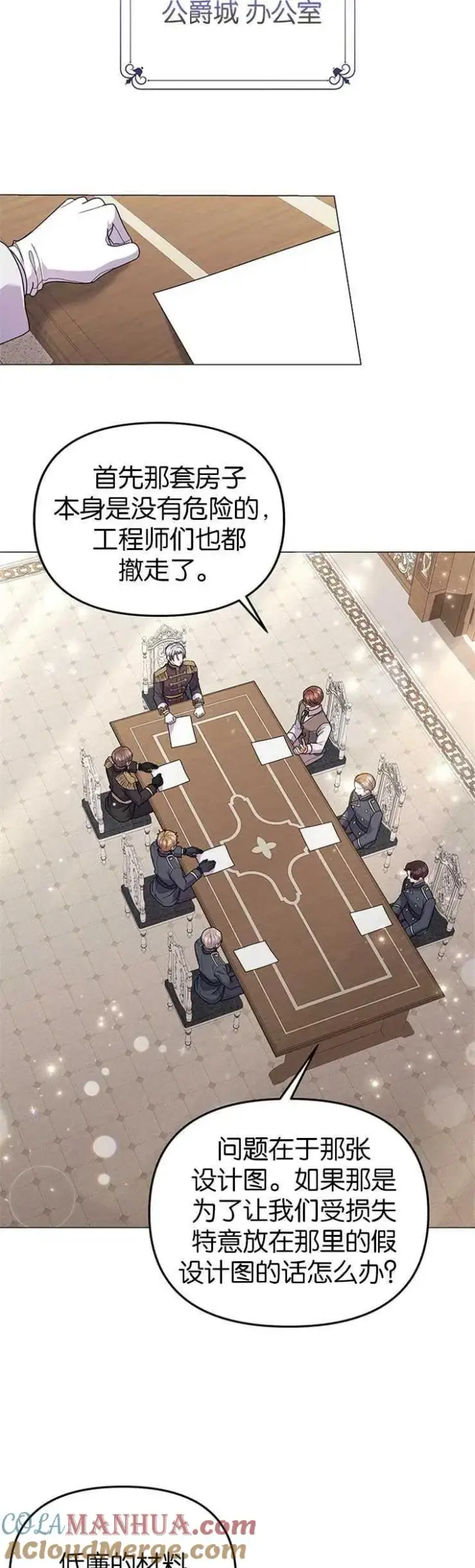 《婴儿建筑师即将隐退》第31话图29