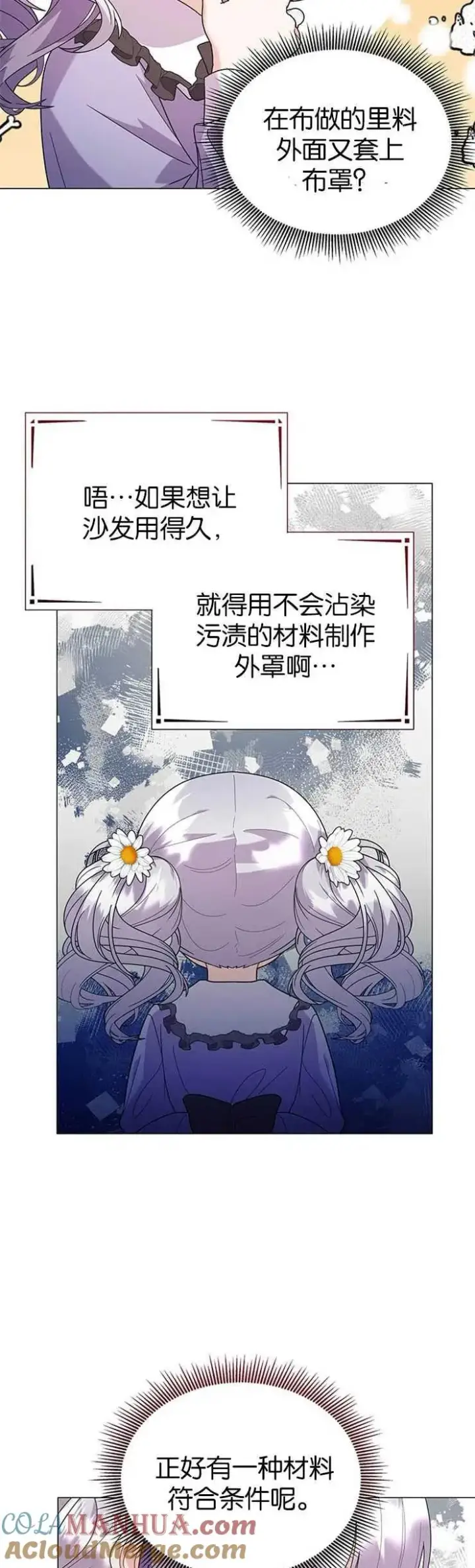 《婴儿建筑师即将隐退》第31话图3