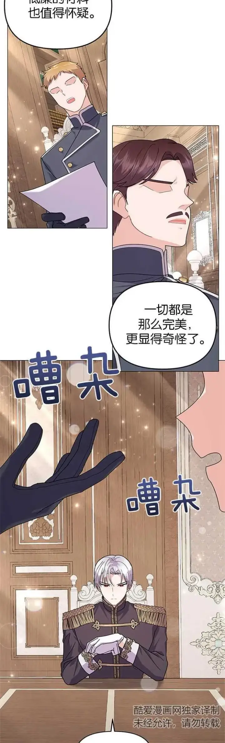 《婴儿建筑师即将隐退》第31话图30