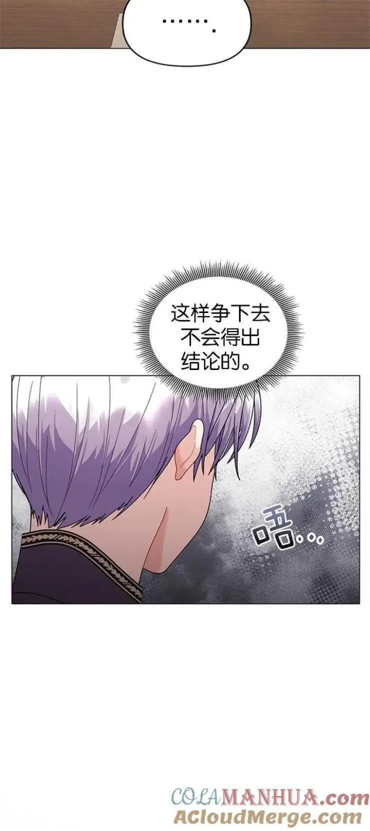 《婴儿建筑师即将隐退》第31话图31