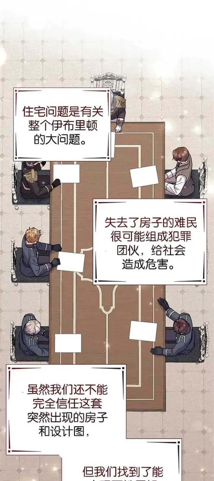 《婴儿建筑师即将隐退》第31话图32