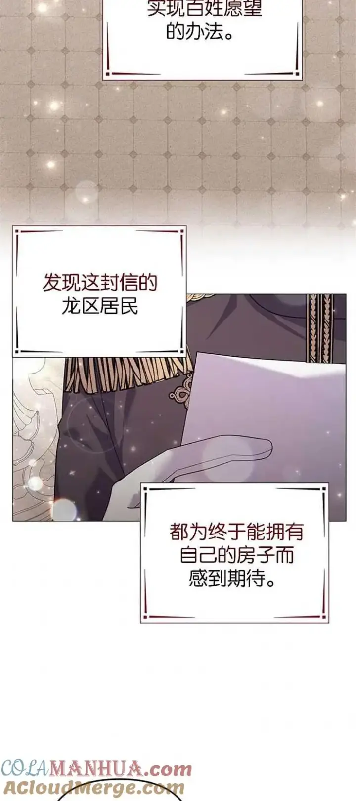 《婴儿建筑师即将隐退》第31话图33