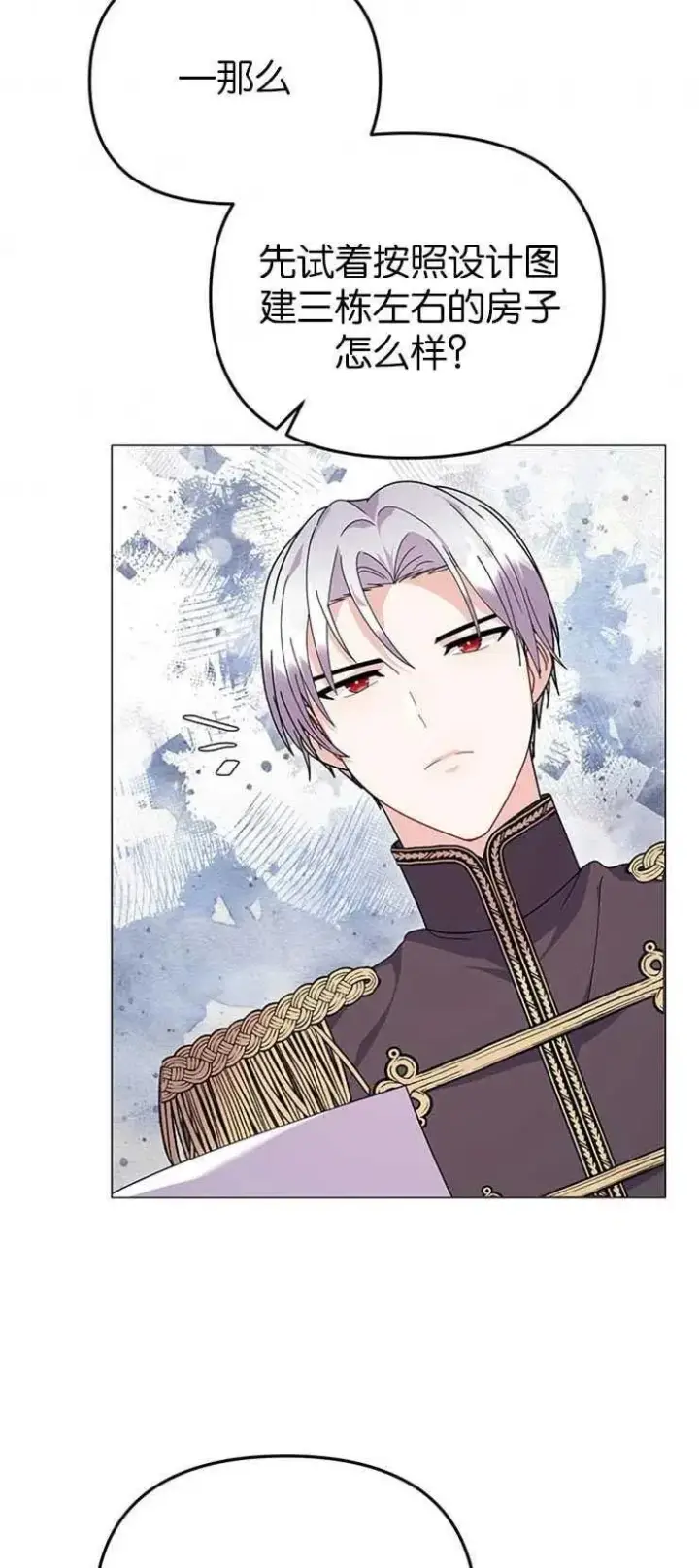 《婴儿建筑师即将隐退》第31话图34
