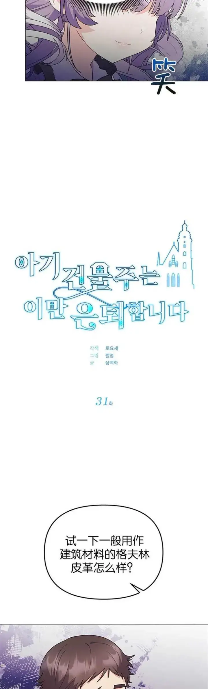 《婴儿建筑师即将隐退》第31话图4