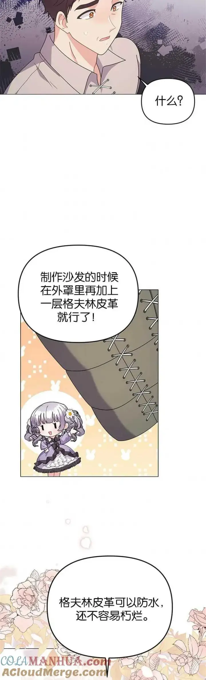 《婴儿建筑师即将隐退》第31话图5