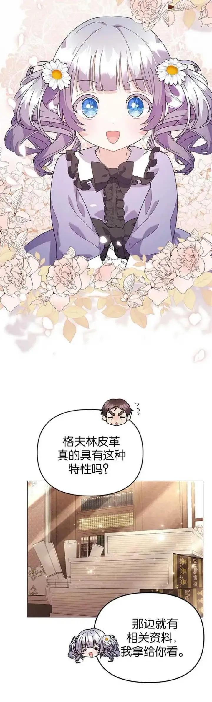 《婴儿建筑师即将隐退》第31话图6
