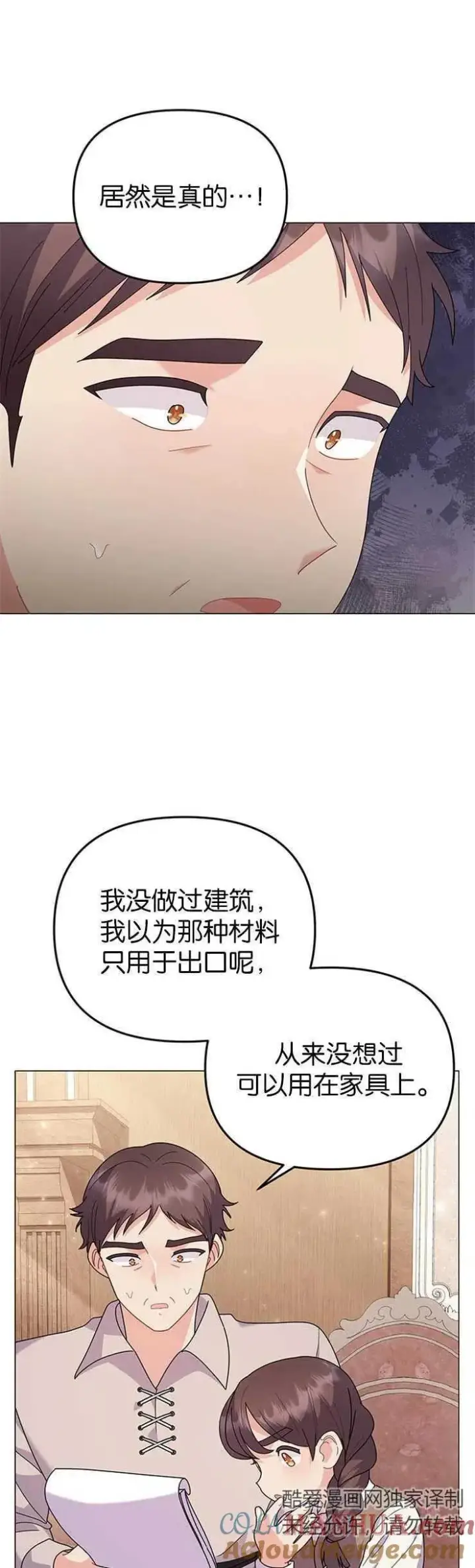 《婴儿建筑师即将隐退》第31话图7