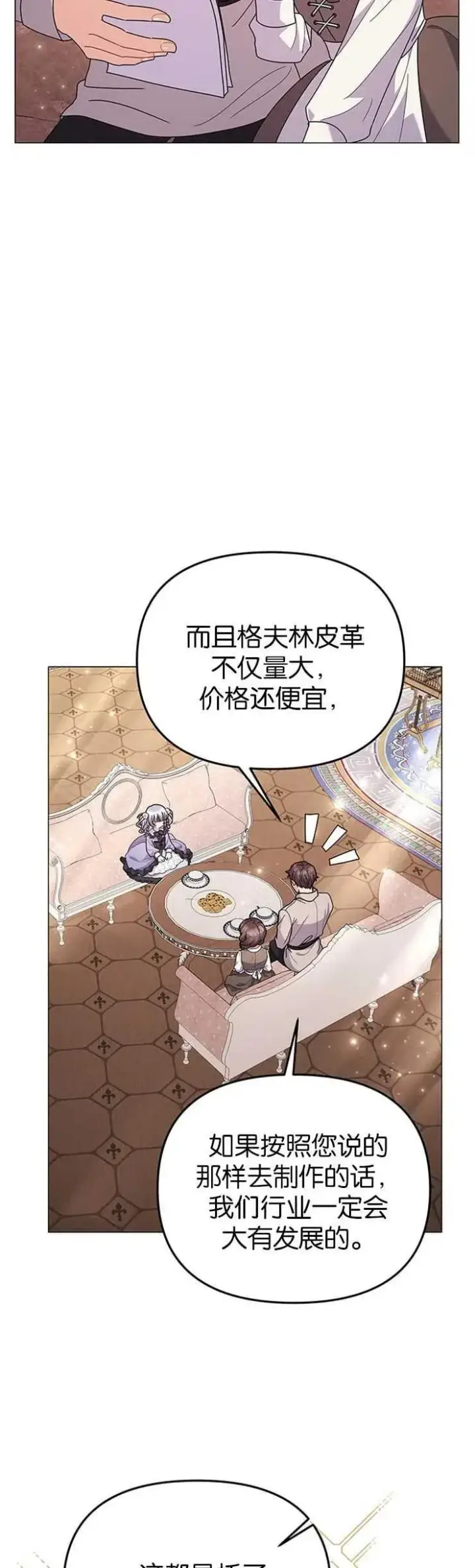 《婴儿建筑师即将隐退》第31话图8