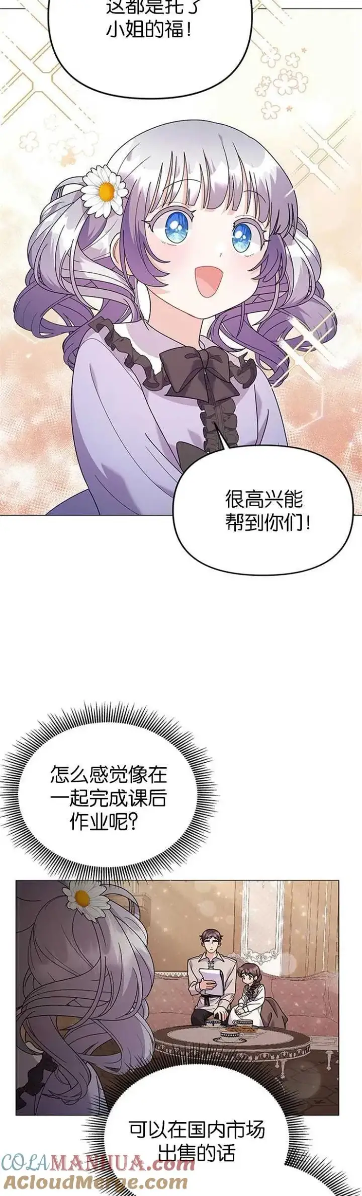 《婴儿建筑师即将隐退》第31话图9