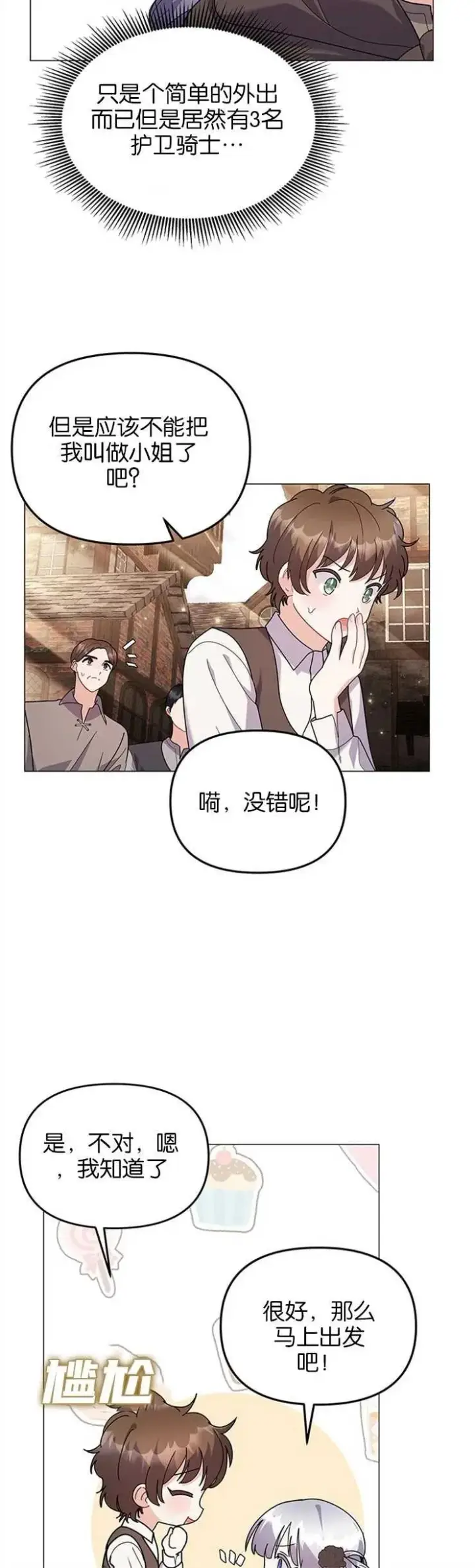 《婴儿建筑师即将隐退》第33话图10