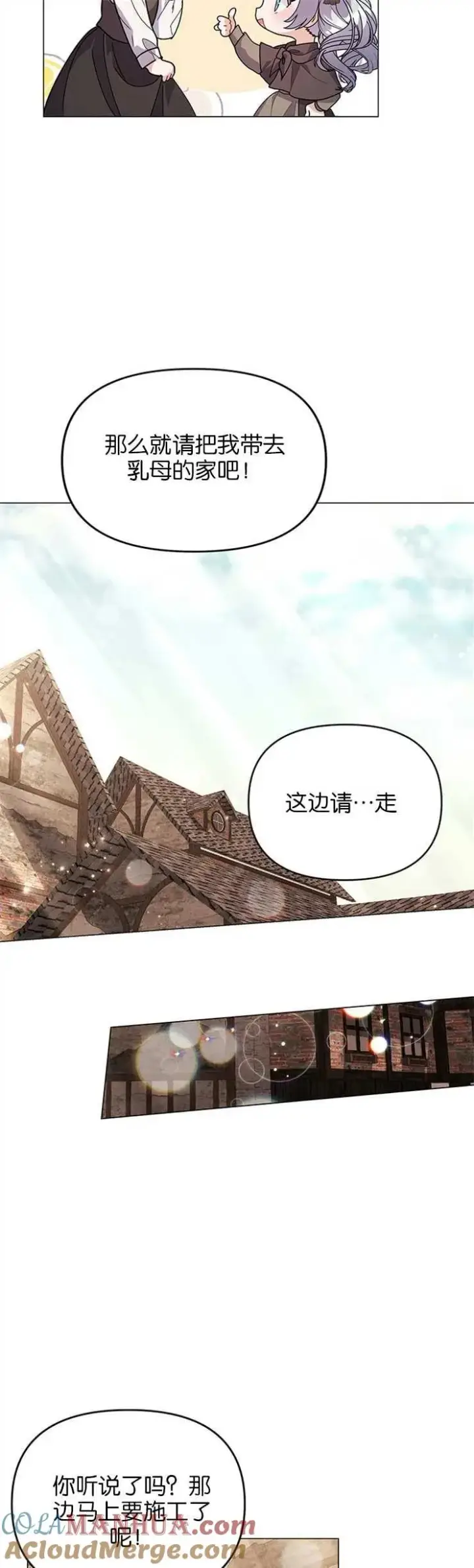 《婴儿建筑师即将隐退》第33话图11