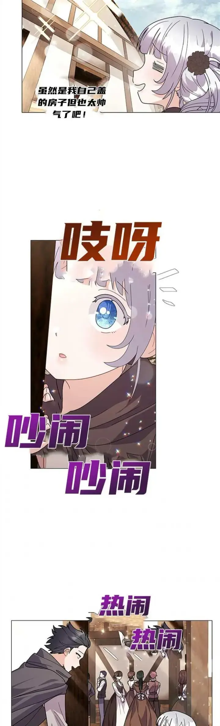 《婴儿建筑师即将隐退》第33话图14