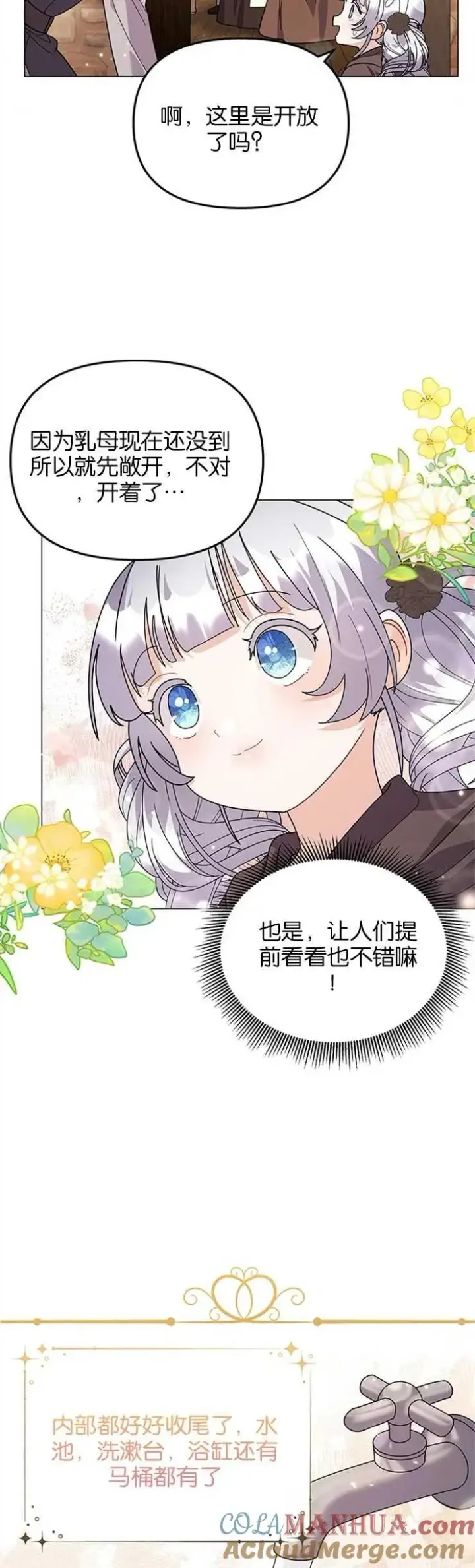 《婴儿建筑师即将隐退》第33话图15