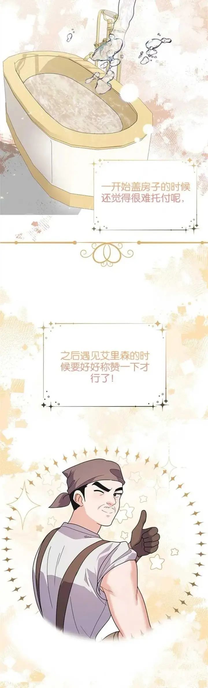 《婴儿建筑师即将隐退》第33话图16