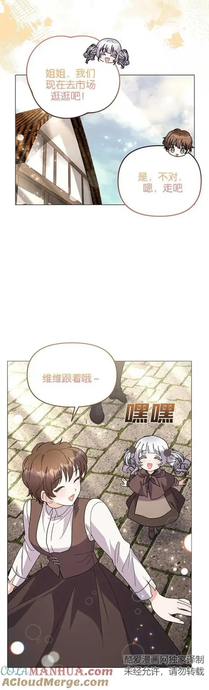 《婴儿建筑师即将隐退》第33话图17