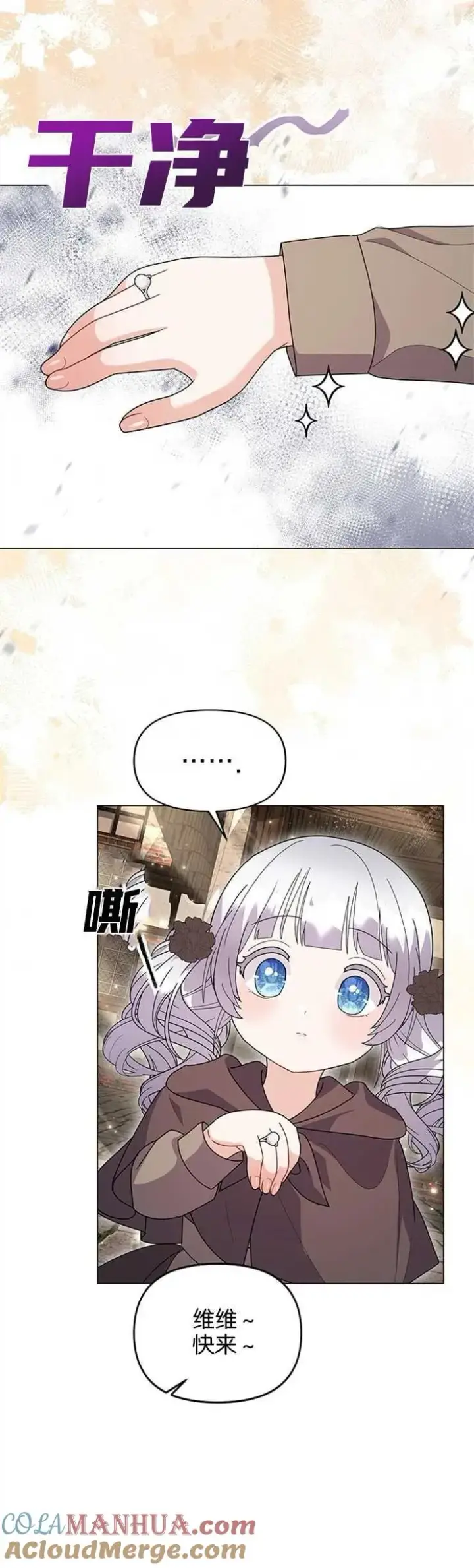 《婴儿建筑师即将隐退》第33话图19