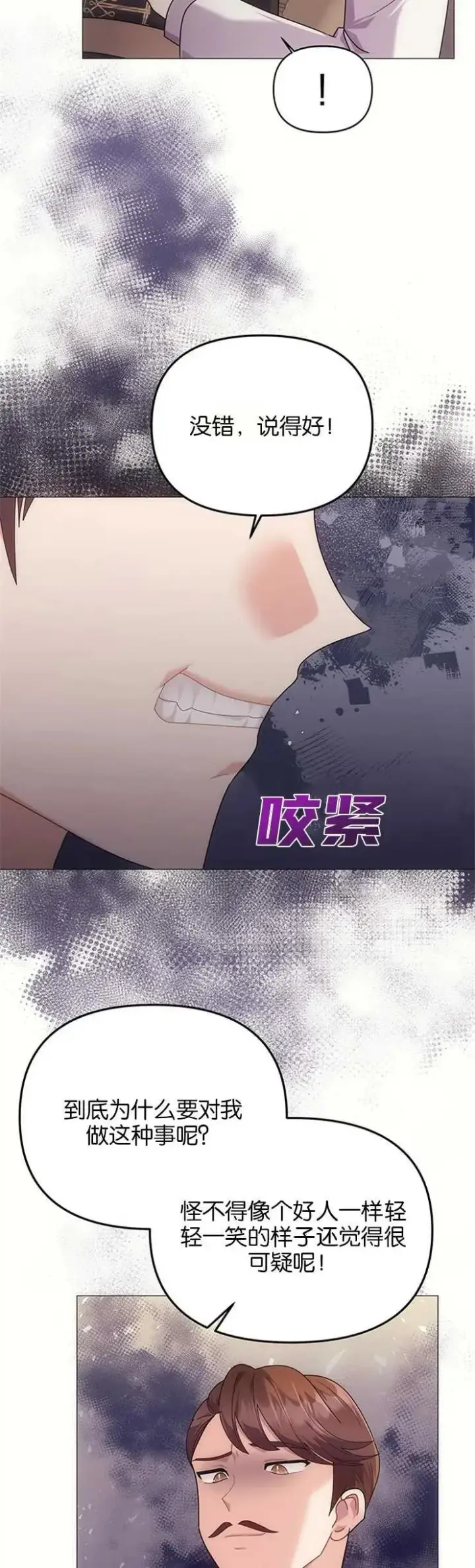 《婴儿建筑师即将隐退》第33话图2