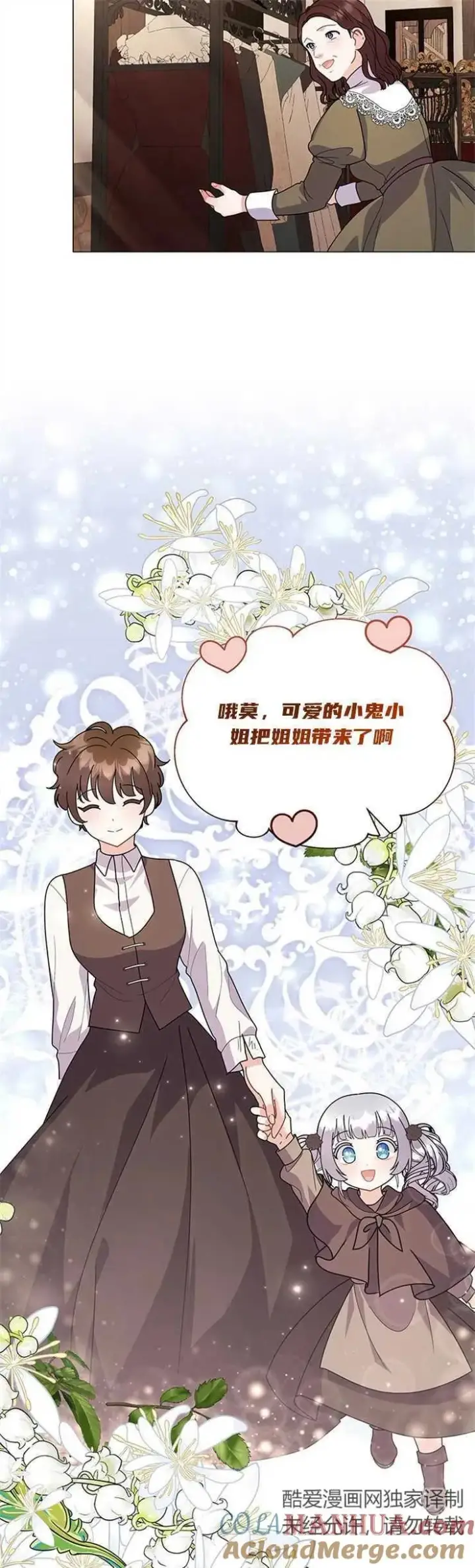 《婴儿建筑师即将隐退》第33话图21