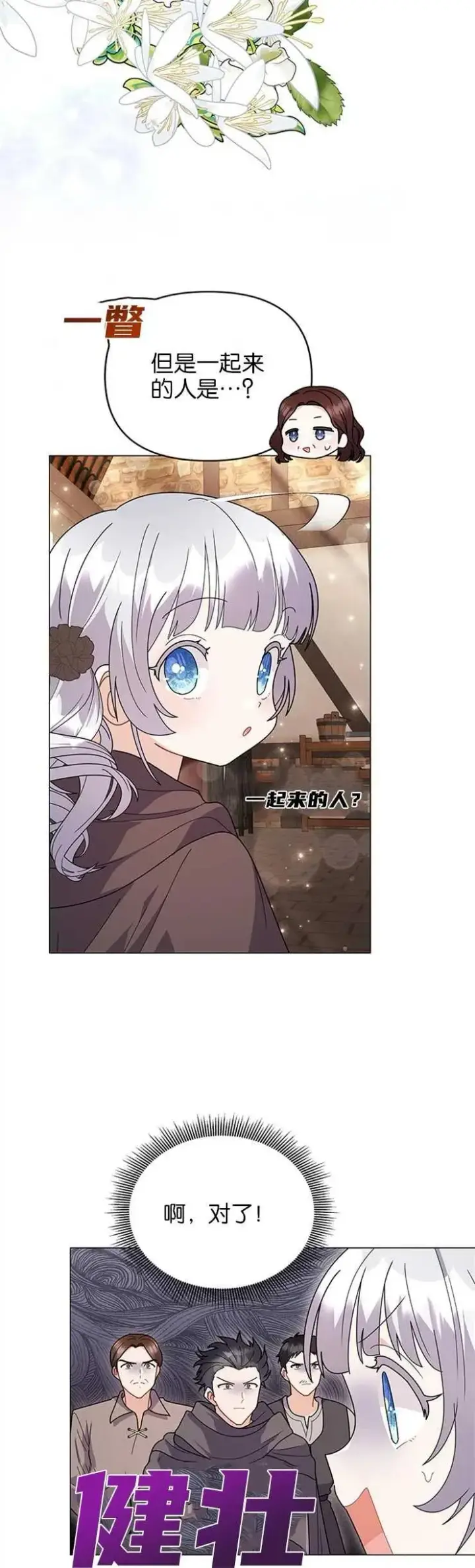 《婴儿建筑师即将隐退》第33话图22