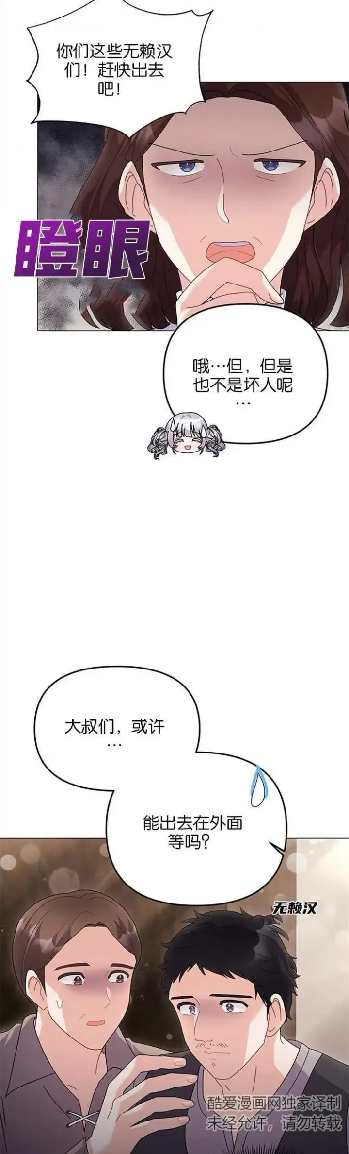 《婴儿建筑师即将隐退》第33话图24