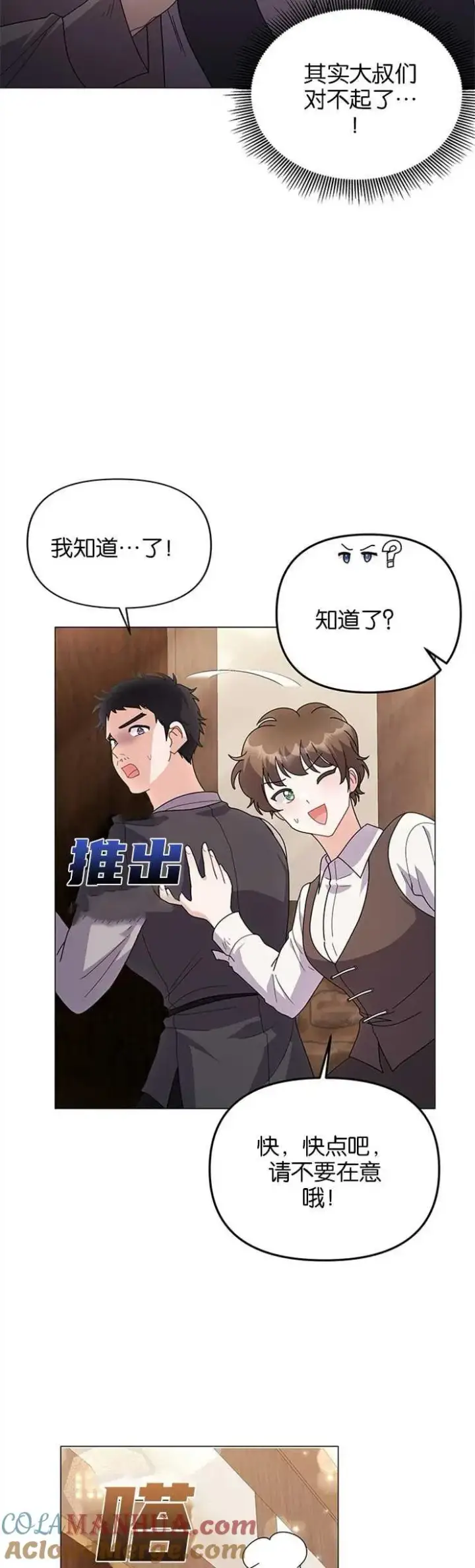 《婴儿建筑师即将隐退》第33话图25