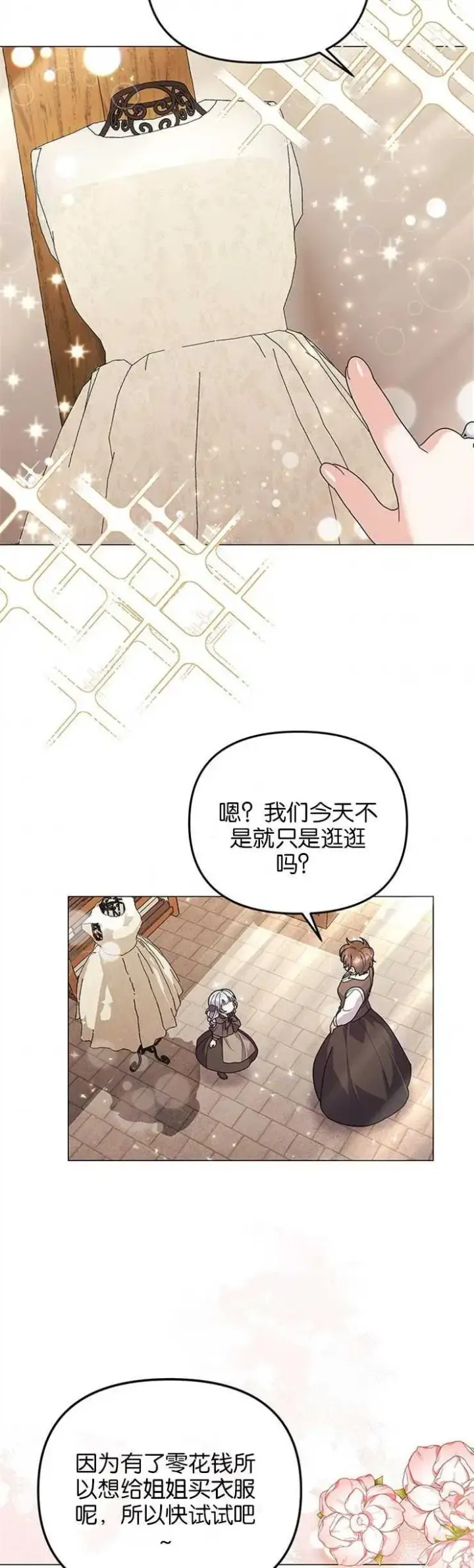 《婴儿建筑师即将隐退》第33话图28