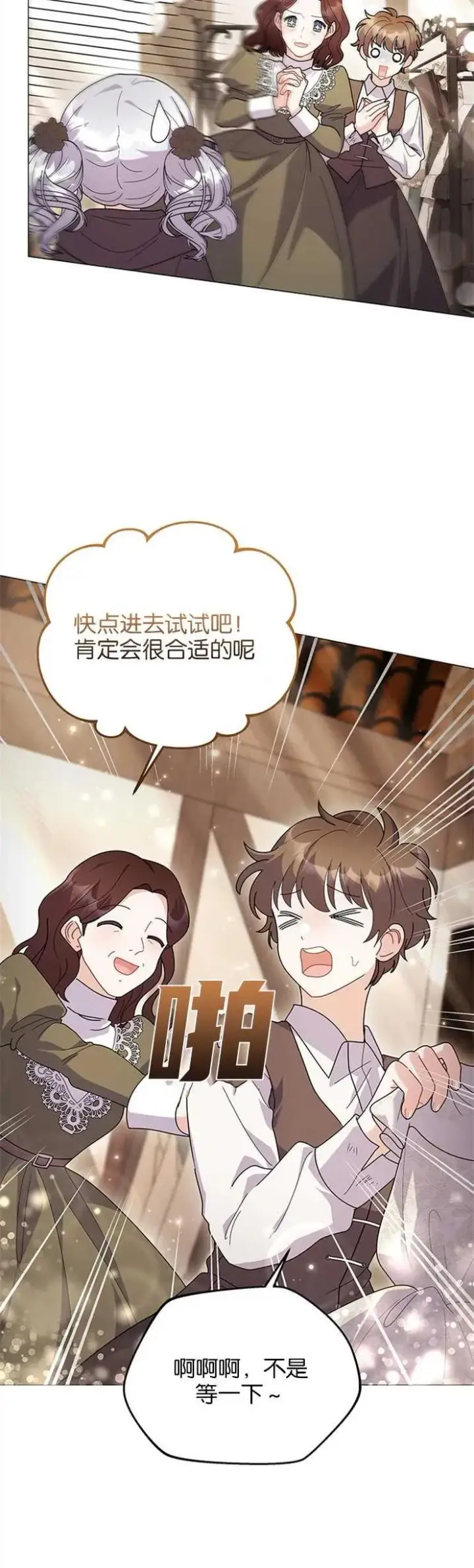 《婴儿建筑师即将隐退》第33话图30